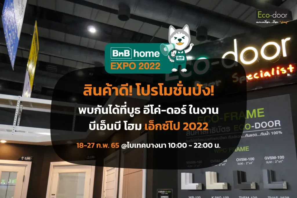 บีเอ็นบี โฮม เอ็กซ์โป 2022